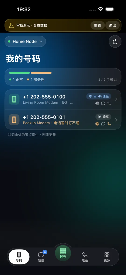 配对后的 Vonode App 首页:节点及其号码和状态(审核演示用的合成数据)