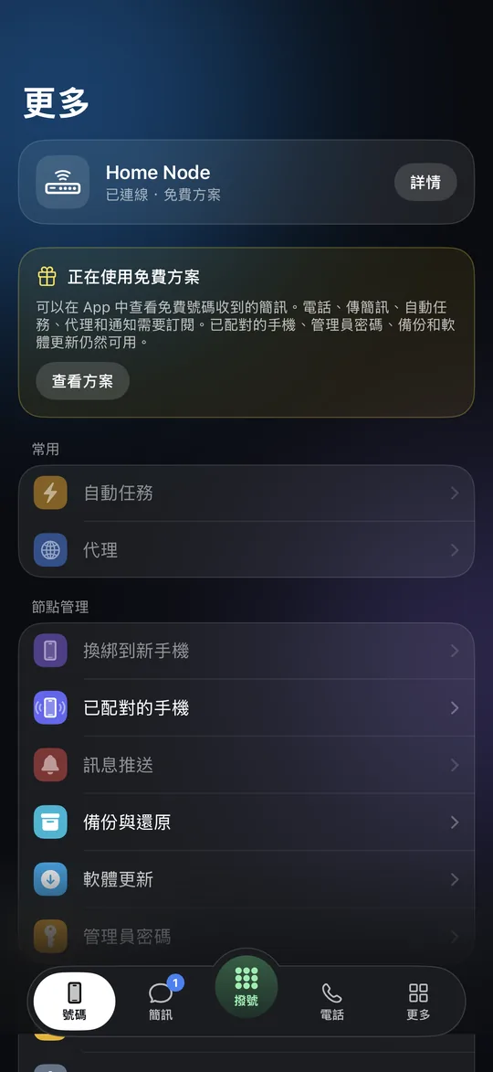免費方案下 Vonode App 的「更多」標籤頁:免費方案卡片和「查看方案」按鈕(測試用合成資料)