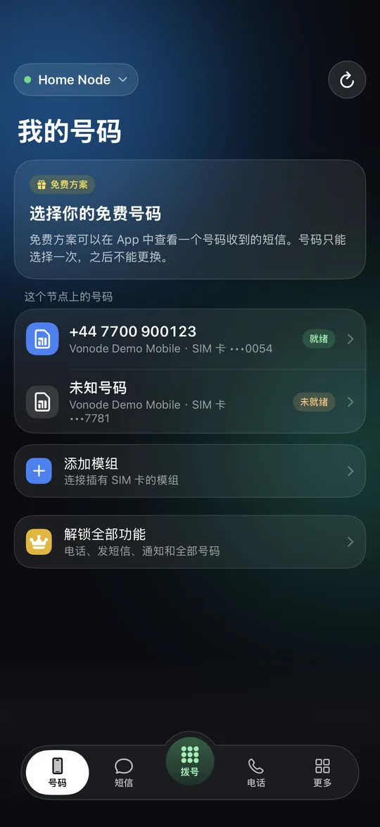 免费方案下 Vonode App 的“号码”标签页:“选择你的免费号码”卡片和节点上的号码(测试用合成数据)